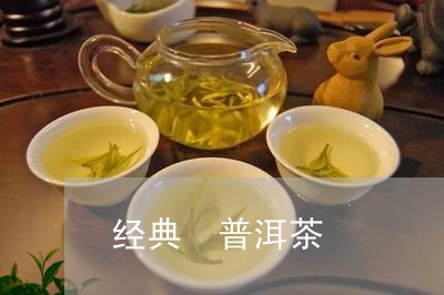 经典 普洱茶/2023042885176